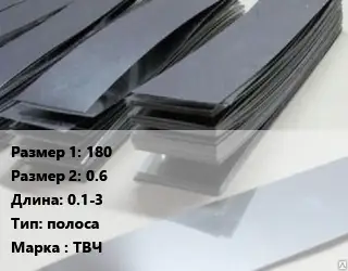 Тантал 180х0.6 L=0.1-3 полоса Марка: ТВЧ